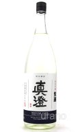 真澄　純米吟醸　生酒　1.8　(冷蔵)