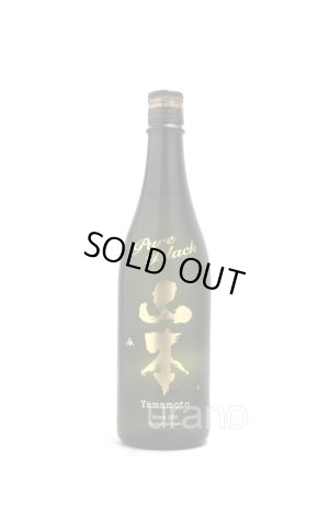 画像1: 山本　純米吟醸　Pure Black　720ml