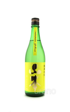 画像1: 山本　純米吟醸　サンシャインイエロー　720ml