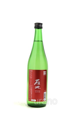 画像1: 雁木　ひやおろし　純米吟醸　無ろ過原酒　720ml