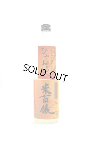 画像1: 米百俵 ひやおろし 特別純米原酒 720ml