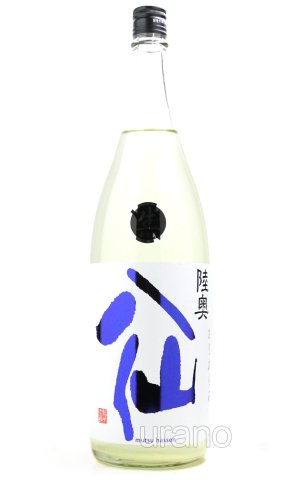 画像1: 陸奥八仙　ヌーボー　特別純米生原酒　おりがらみ　1.8L　(冷蔵)