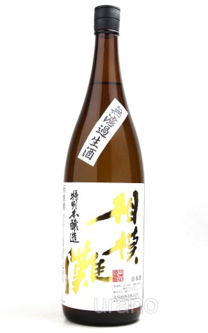 画像1: 相模灘　特別本醸造　槽場直詰　無濾過生酒　1.8L （冷蔵）
