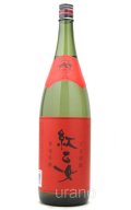 【ごま焼酎】 紅乙女 25度 1.8L