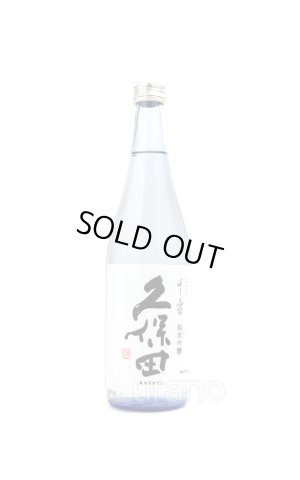 画像1: 久保田　千寿　純米吟醸　（水色瓶）720ml