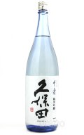 久保田　千寿　純米吟醸　(水色瓶)　1.8L