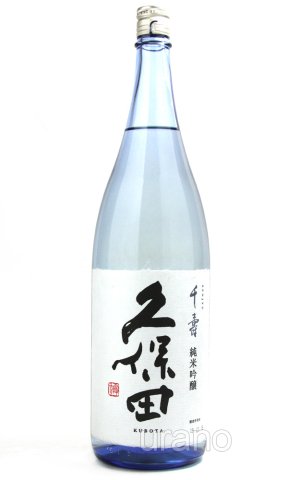 画像1: 久保田　千寿　純米吟醸　(水色瓶)　1.8L