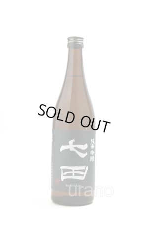 画像1: 七田（しちだ） 純米吟醸　720ml