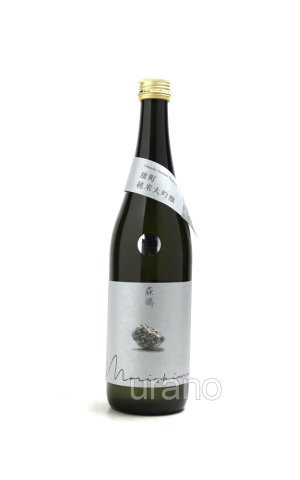 画像1: 森嶋　純米大吟醸　雄町　 720ml 
