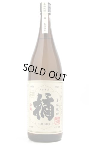 画像1: [芋焼酎]　橘　たちばな　25度　1.8L