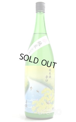 画像1: 手取川　春　純米うすにごり　辛口　生酒　1.8L　(冷蔵)