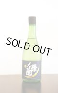 [氷温BYR2]光栄菊　月影　Oyama　天然乳酸菌仕込み　720ml　(冷蔵)