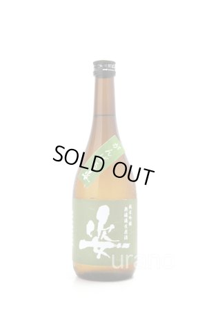 画像1: 姿　がんばる姿　 純米吟醸　生原酒　720ml　(冷蔵)