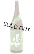 姿　がんばる姿　純米吟醸　生原酒　1.8L　(冷蔵)
