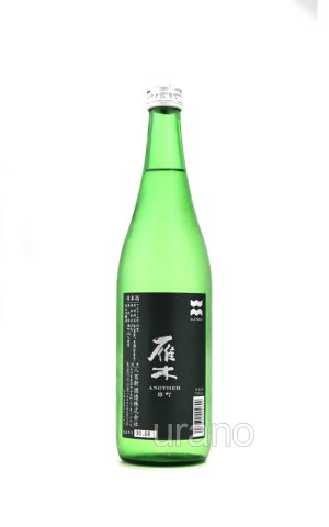 画像1: 雁木　ANOTHER　雄町　純米吟醸　720ml