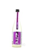 たかちよ　紫　うすにごり活性生　無調整生原酒　720ml　(冷蔵)
