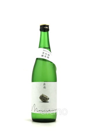 画像1: 森嶋　純米　美山錦　720ml 