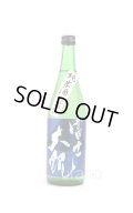 富士大観　純米酒　720ml