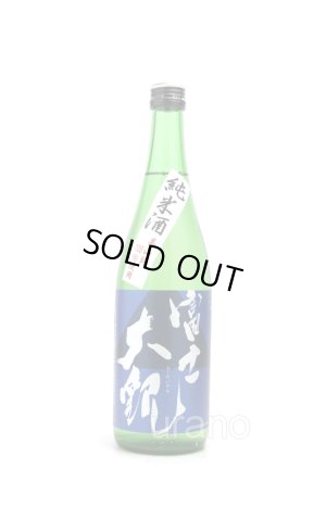画像1: 富士大観　純米酒　720ml