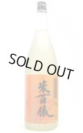 米百俵 ひやおろし 特別純米原酒 1.8L
