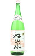 出羽桜 三年熟成酒 枯山水 本醸造 1.8L