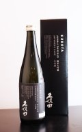 久保田　純米大吟醸　黒　720ml