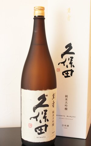画像1: 久保田　萬寿　純米大吟醸　1.8L