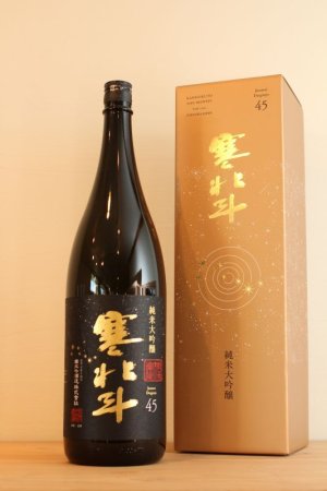 画像1: 寒北斗　純米大吟醸45　720ml　[化粧箱入]