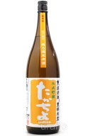 たかちよ　氷温貯蔵 sunRise　無ろ過生原酒　(みかんラベル)　1.8L　(冷蔵)