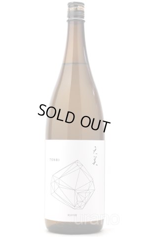 画像1: 天美　純米吟醸　火当て　(白天)　1.8L