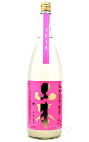 画像1: うきうき山本　純米吟醸　生酒　1.8L　(冷蔵)