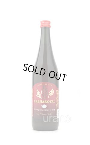画像1: 紅茶梅酒　クレハロワイヤル　アールグレイエモーショナル　720ml