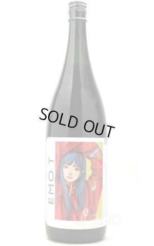 画像1: 【EMOT】エモティー　ALC23％　1.8L