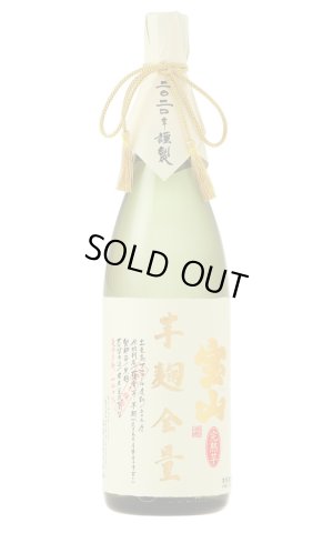 画像1: [芋焼酎]　宝山　完熟　芋麹全量　25度　1.8L　[金箔字白化粧箱入]