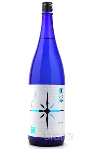 画像1: 寒北斗 辛口純米酒 shi-bi-en 1.8L