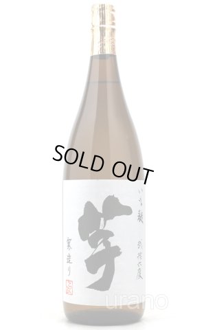 画像1: [芋焼酎]　国分酒造　いも麹芋　「寒造り」　26度　1.8L
