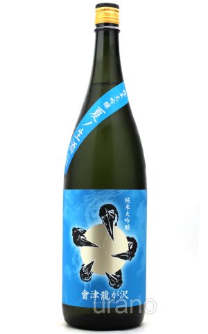画像2: 第二弾　會津龍が沢(あいづりゅうがさわ)　純米大吟醸　夏ノ生酒　　1.8L　(冷蔵)