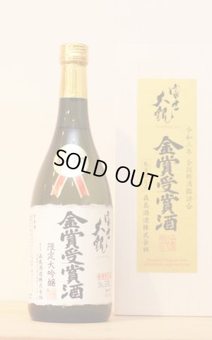 画像1: 森嶋酒造　富士大観　大吟醸　金賞受賞酒　720ml　[木箱入]