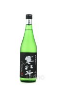 寒北斗　純米超辛口　生酒　720ml　(冷蔵)
