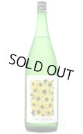 日輪田　生酛純米酒　ひまわり　超速瓶燗１回火入　1.8L （冷蔵）