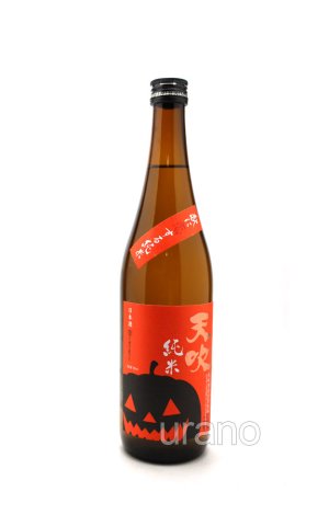 画像1: 天吹　秋に恋する純米酒　720ml