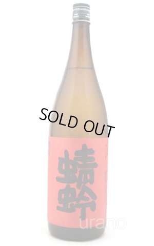 画像1: 赤蜻蛉とんぼ　特別純米酒　ひやおろし　|若波酒造|　1.8L