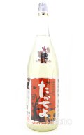 たかちよ　ハロウィン　CUSTOMMADE　サラパンダ Ver狼男　純米大吟醸無濾過生原酒おりがらみ　1.8L　(冷蔵)