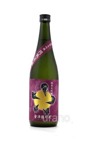 画像1: 會津龍が沢(あいづりゅうがさわ)　純米大吟醸　円熟原酒　720ml　(冷蔵推奨)