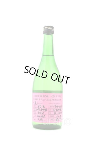 画像1: まんさくの花　杜氏選抜ピンクラベル　純米吟醸　一度火入れ原酒　720ml