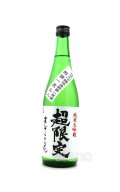 まんさくの花　純米大吟醸一度火入れ原酒　超限定　720ml