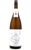 天美　純米吟醸　生原酒　(白天)　1.8L　(冷蔵)　