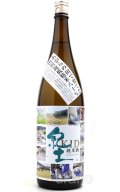 紀土 -KID-　あがらの純米酒　2025　1.8L