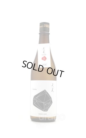 画像1: 天美　特別純米　生原酒　(黒天)　720ml　(冷蔵)