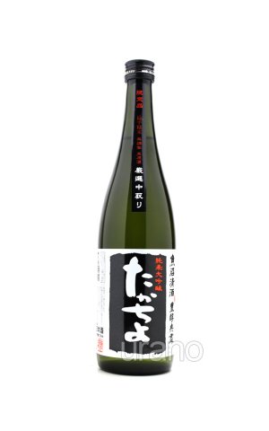 画像1: たかちよ ブラック 純米大吟醸 無調整生原酒厳選中取り本生 720ml （冷蔵）
